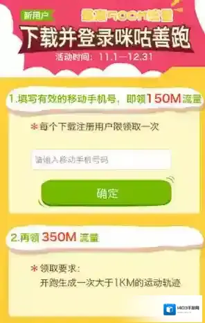 咪咕善跑爱心众筹