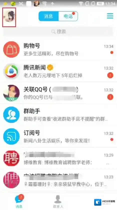 QQ共同好友