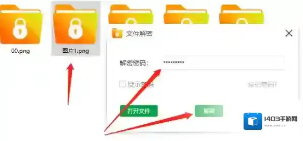 加密软件输入密码