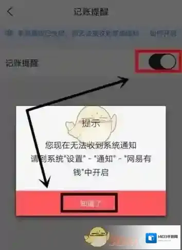 网易有钱记账点击打开