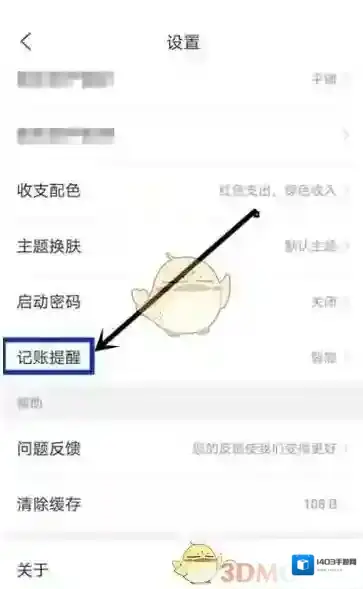 网易有钱记账开启