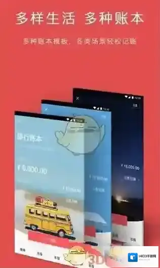 网易有钱记账记账