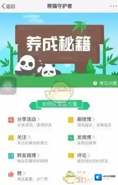 新浪微博微力