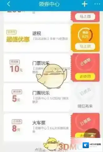 携程旅行领取