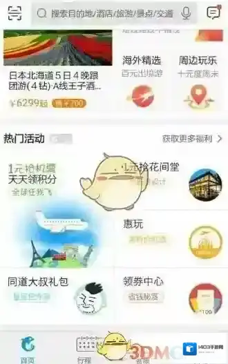 携程旅行优惠劵