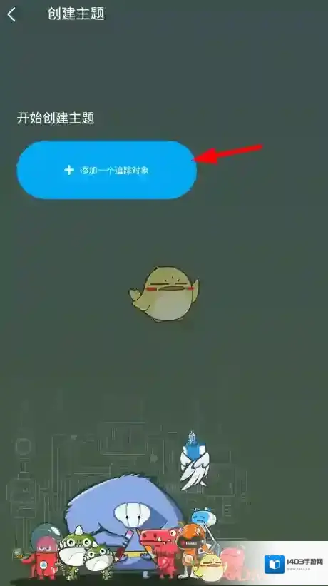 即刻主题