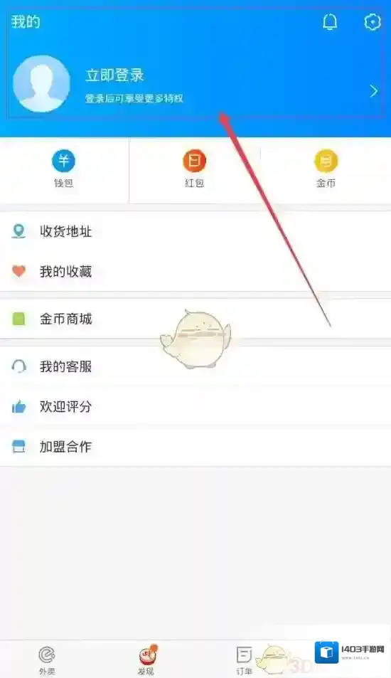 饿了么怎么登录
