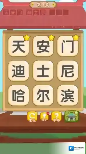 汉字消消消消消消