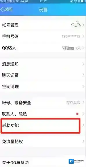 QQ关闭