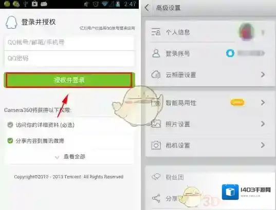相机360登录账号