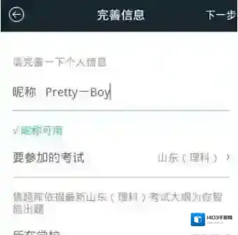 猿题库选择自己