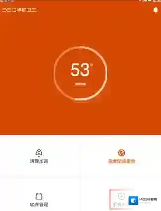 360手机卫士手机卫士