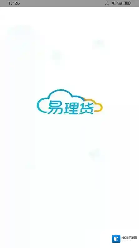 海尔易理货手机客户端海尔易理货