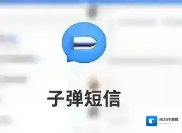 子弹短信悬浮球