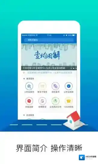 北京住房公积金手机客户端住房公积金