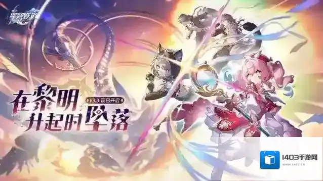 崩坏星穹铁道B服限定