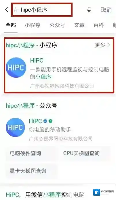 微信手机远程控制