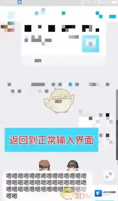 QQ输入文字