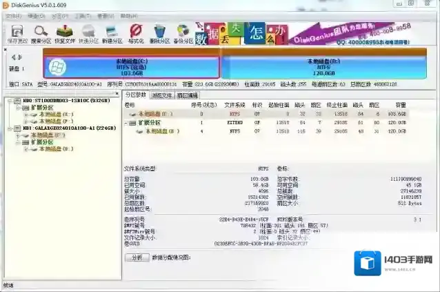 DiskGenius格式