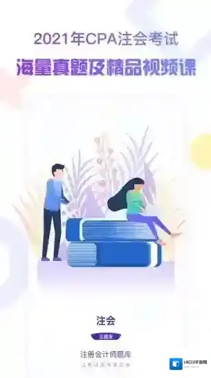 注册会计师考试云题库考试