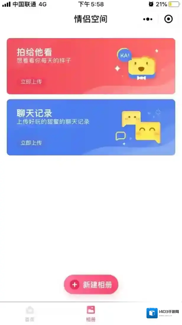 微信情侣空间