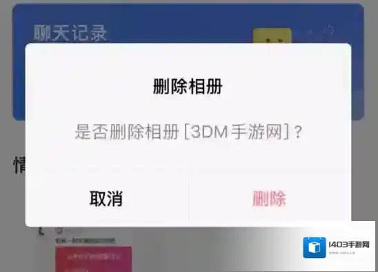 微信删除