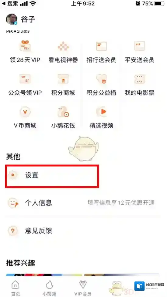 腾讯视频个人中心