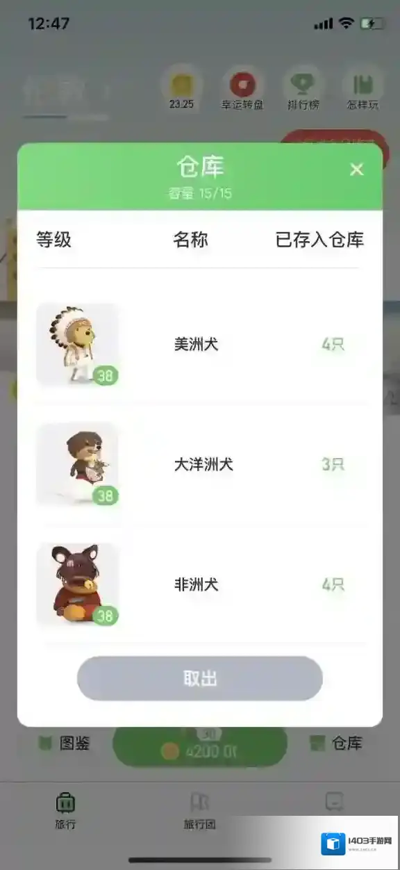 旅行世界分红