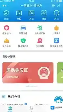 随申办市民云就会