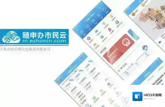 随申办市民云办事