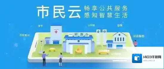 随申办市民云随申办