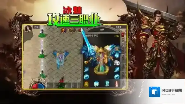 冰魅攻速三职业地图