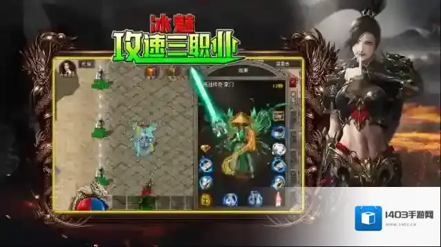 冰魅攻速三职业冰魅