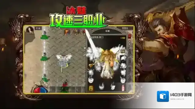 冰魅攻速三职业职业