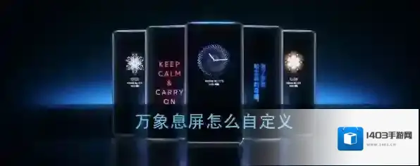 万象息屏点击