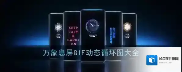 万象息屏息屏