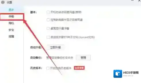 百度网盘就会