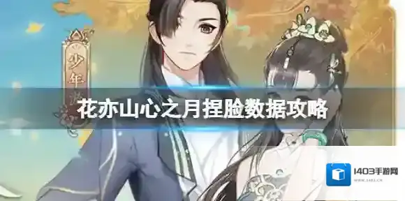 花亦山心之月亦山