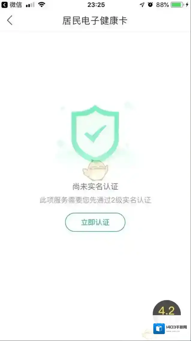 史诗岛屿电子健康卡