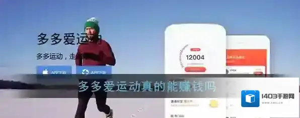 多多爱运动提现