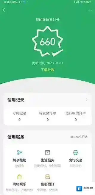 微信页面