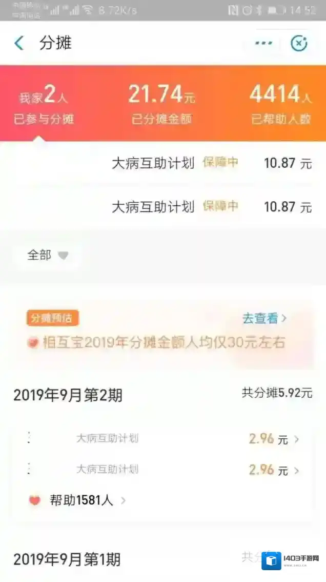 支付宝相互宝