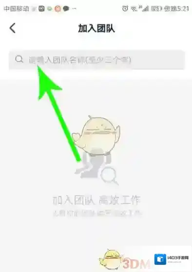 钉钉申请加入