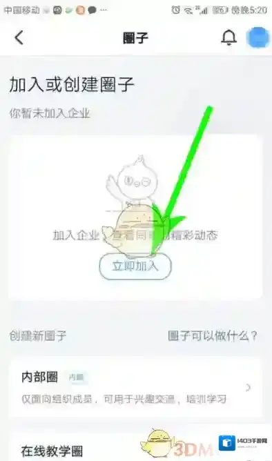 钉钉搜索