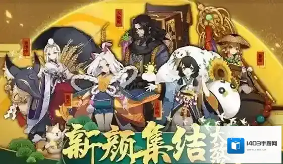 阴阳师奕获得方法途径介绍 奕怎么获得