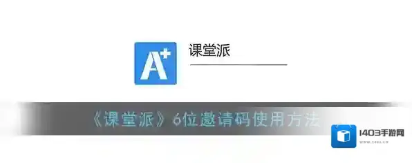 课堂派点击