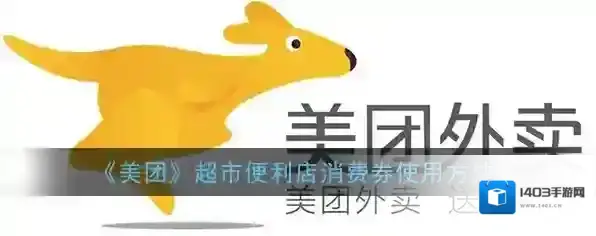 美团消费券