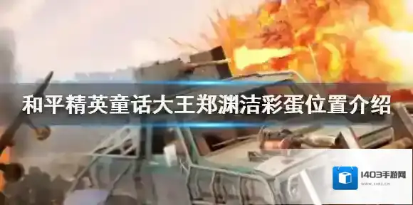 和平精英童话大王