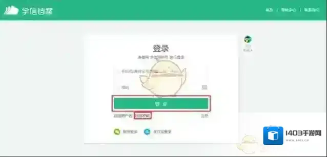 学信网点击