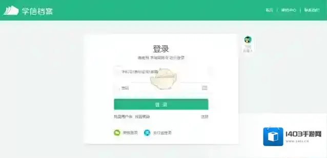 学信网学信档案